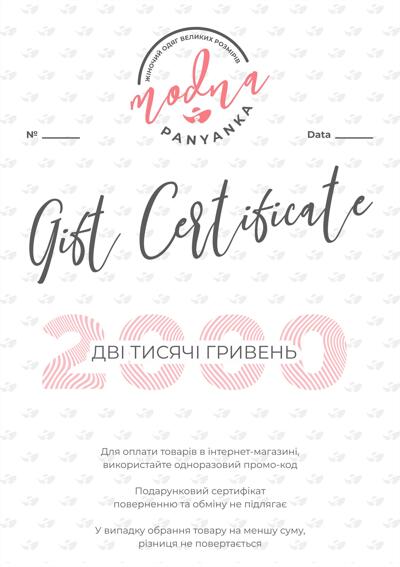 Сертифікат на суму 2000 грн від Модна Панянка